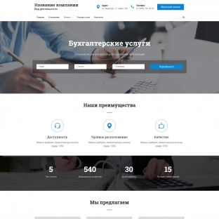 Бухгалтерские услуги
