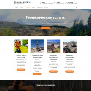 Геодезические, геологические работы