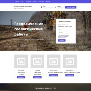 Геодезические, геологические работы