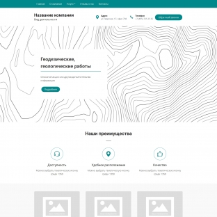 Геодезические, геологические работы