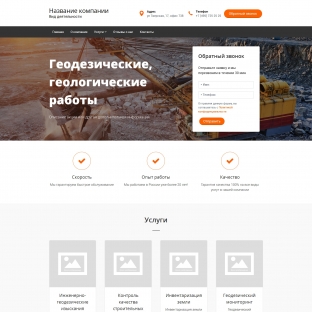 Геодезические, геологические работы