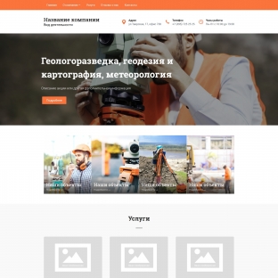 Геологоразведка, геодезия и картография, метеорология