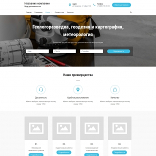 Геологоразведка, геодезия и картография, метеорология