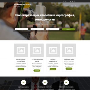 Геологоразведка, геодезия и картография, метеорология