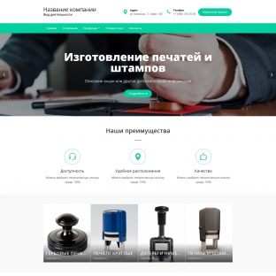 Изготовление печатей и штампов