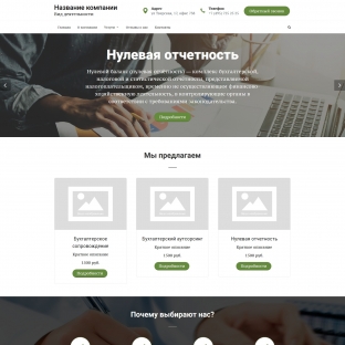 Бухгалтерские услуги