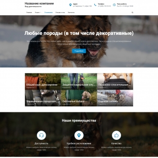 Кинологическая служба