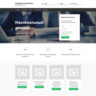 Коллекторские услуги