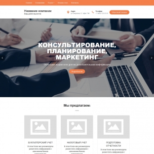 Консалтинговые услуги