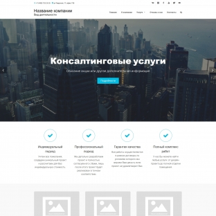 Консалтинговые услуги