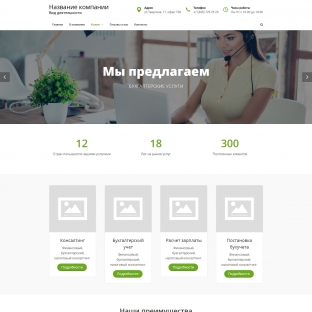 Консалтинговые услуги