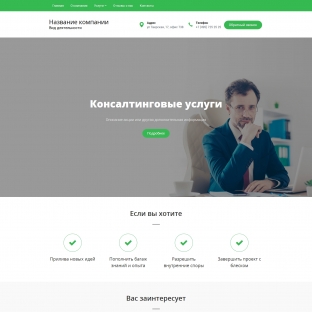 Консалтинговые услуги