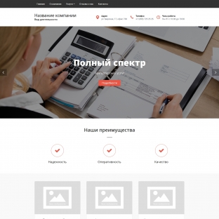 Бухгалтерские услуги