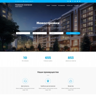 Новостройки