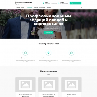 Организация праздников и мероприятий
