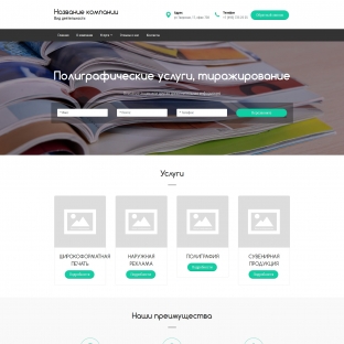 Полиграфические услуги, тиражирование