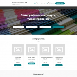 Полиграфические услуги, тиражирование