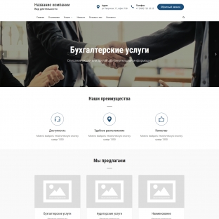 Бухгалтерские услуги