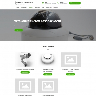 Установка систем безопасности