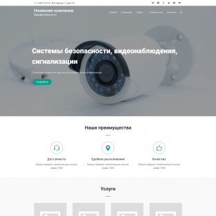 Системы безопасности, видеонаблюдения, сигнализации