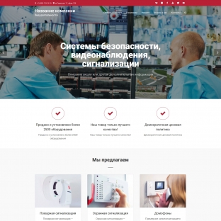 Системы безопасности, видеонаблюдения, сигнализации