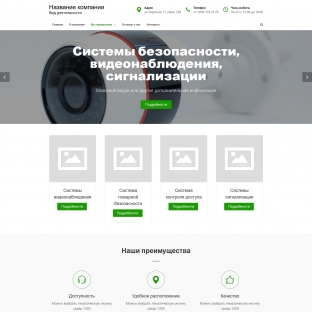 Системы безопасности, видеонаблюдения, сигнализации