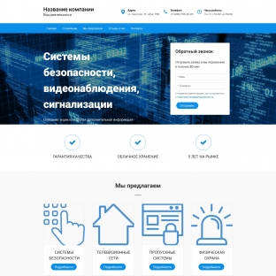 Системы безопасности, видеонаблюдения, сигнализации