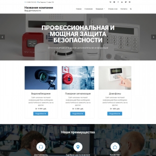 Системы безопасности, видеонаблюдения, сигнализации