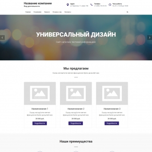 Универсальный дизайн