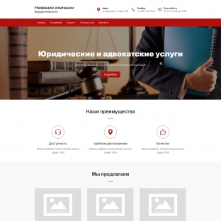 Юридические и адвокатские услуги