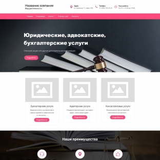 Юридические, адвокатские, бухгалтерские услуги