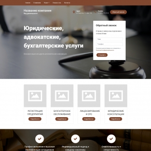 Юридические, адвокатские, бухгалтерские услуги
