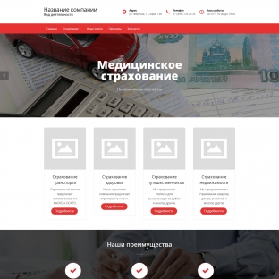 Услуги страхования