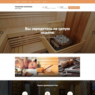 Бани, сауны