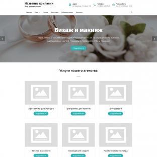 Брачное агентство