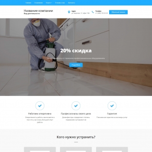 Дeзинфекция, дeзинсекция, дератизация