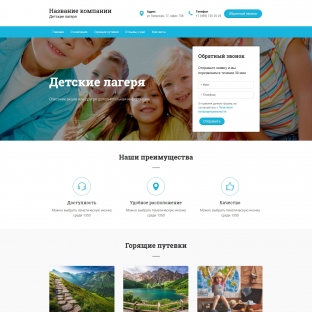 Детские лагеря