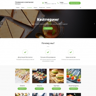 Кейтеринг