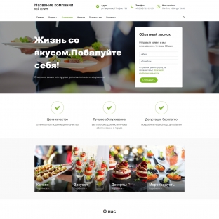 Кейтеринг