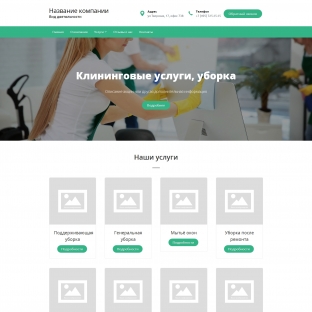 Клининговые услуги, уборка