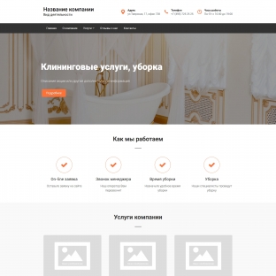 Клининговые услуги, уборка