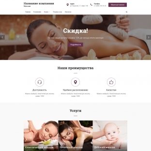Массаж