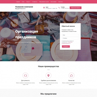 Организация праздников