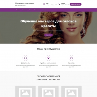Обучение мастеров для салонов красоты