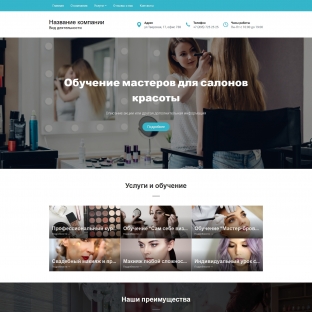 Обучение мастеров для салонов красоты