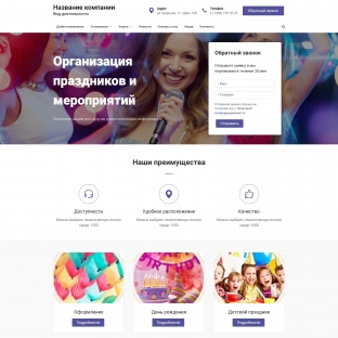 Организация праздников и мероприятий