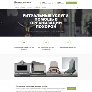 Памятники и ритуальные принадлежности