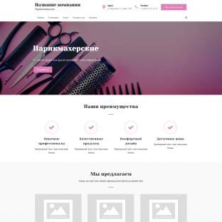 Парикмахерские