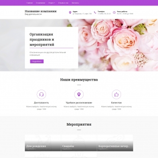 Организация праздников и мероприятий