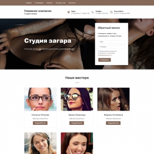 Студии загара